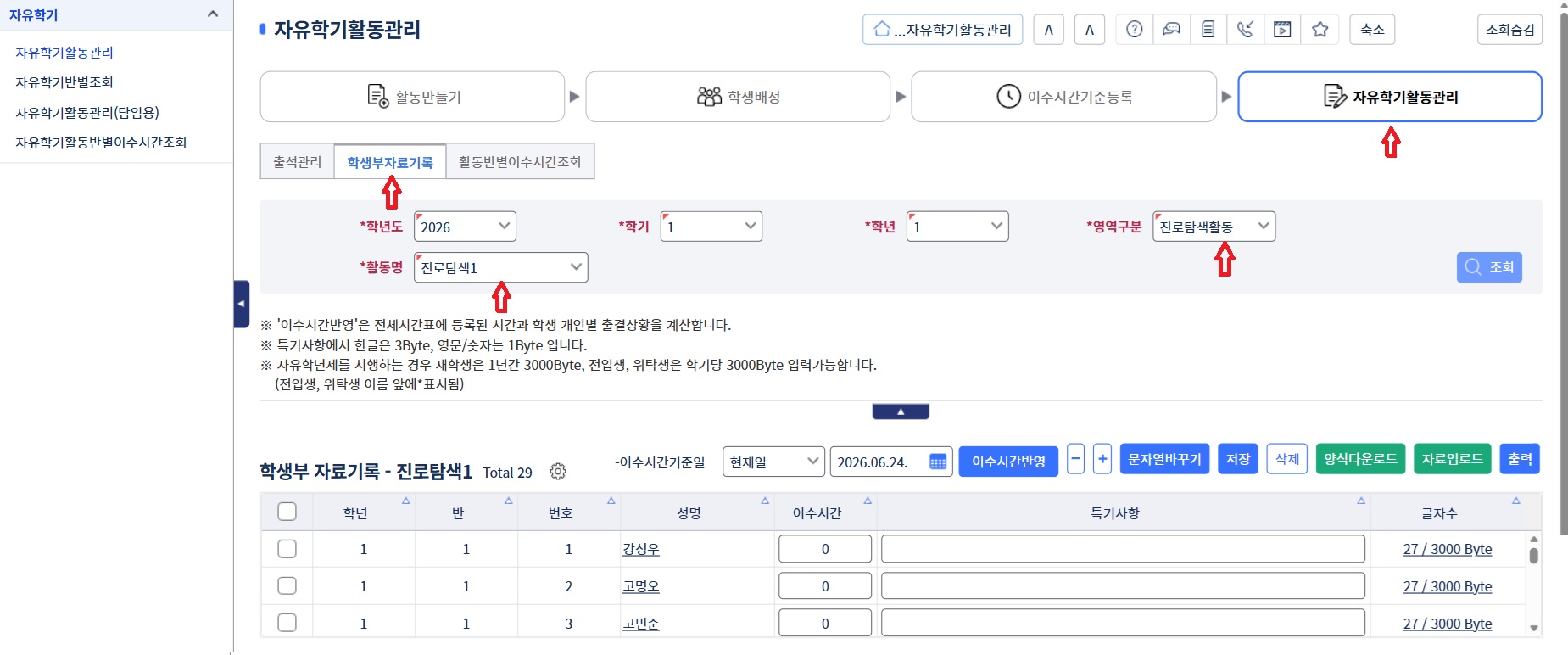 자유학기활동관리 학생부자료기록