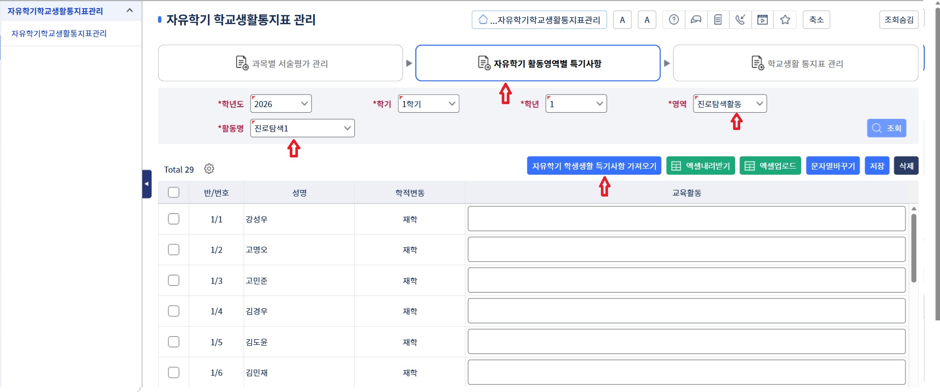 자유학기 학교생활통지표 관리