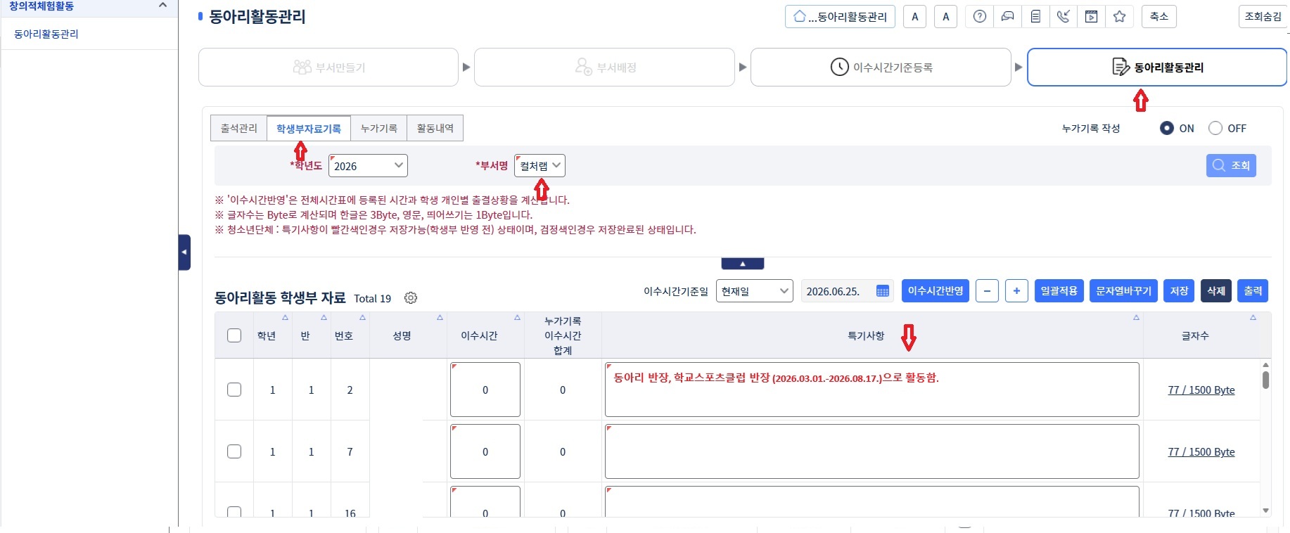 특기사항 입력