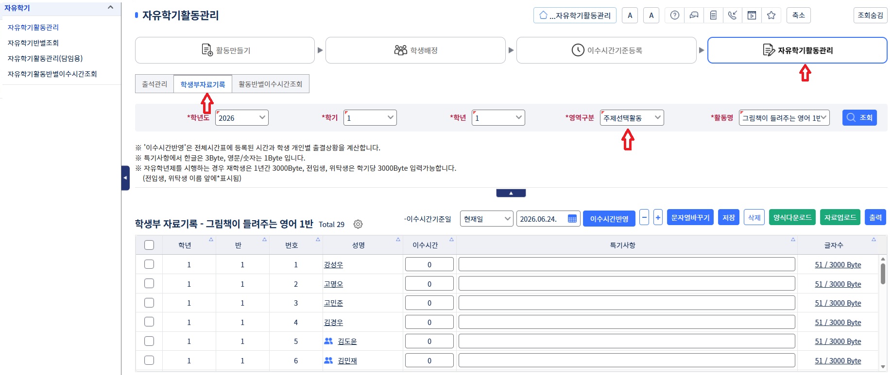 자유학기활동관리 학생부자료기록